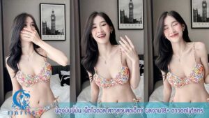 น้องบันนี่บัน โอนลี่แฟน