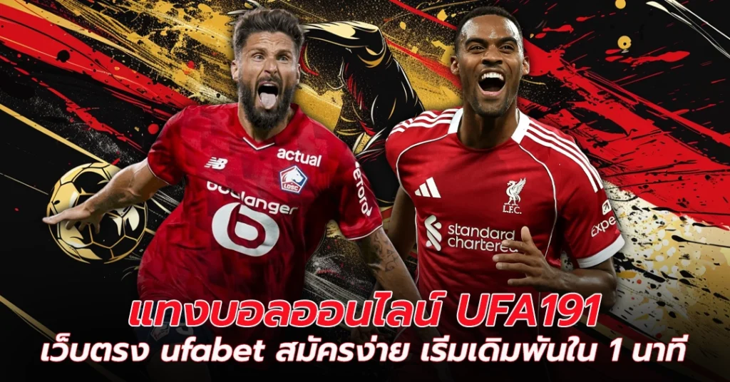 ufabet191